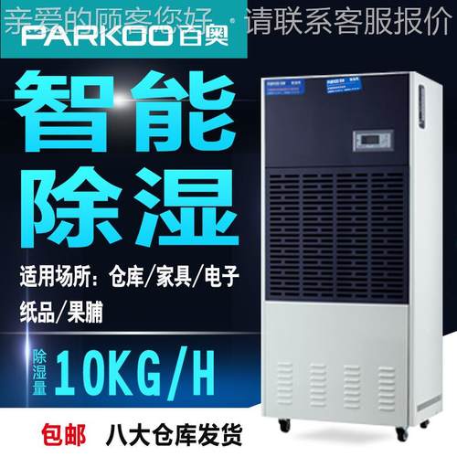 百工业除湿机型冷 奥库木材QPI药材抽湿机大 仓库地下室空气去湿