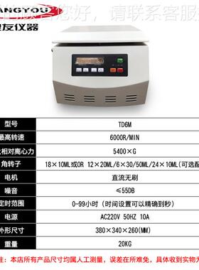 定1供制应TD6M低速大容量离心机 00ML45ML6角TD6M转子0自动平衡离
