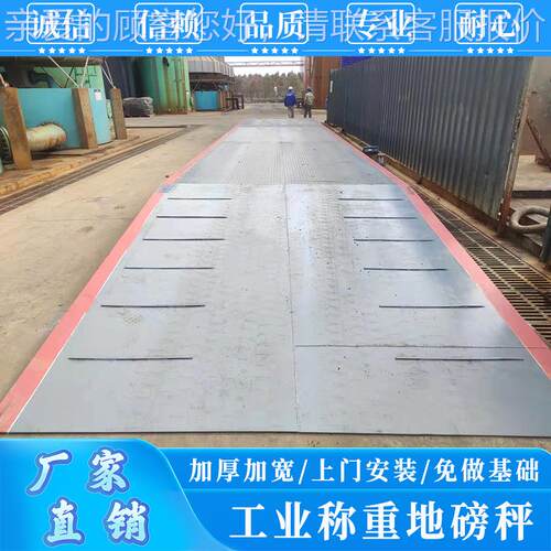 货车称重地磅秤免基础带钢制斜坡1支0120吨200吨吨SL地磅0秤持定