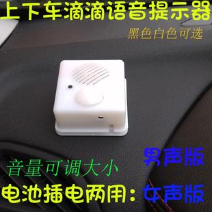 滴滴汽车语音提示器上下车系安全带司机播报提醒网约车出租车感应