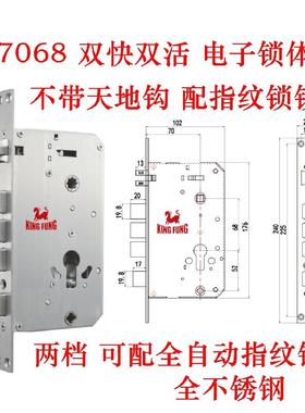 7068锁体指纹锁春天门全自动两档边30.24*240智能锁双活双快锁体