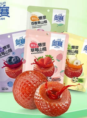 O'Say/奥赛爆浆山楂糕零食休闲果干蜜饯办公室糖果小包装酸甜适中