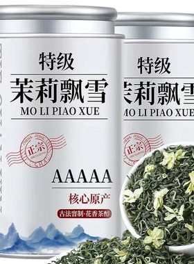 【5A茉莉飘雪】茉莉花茶 2024新茶浓香型茉莉飘雪绿茶花茶