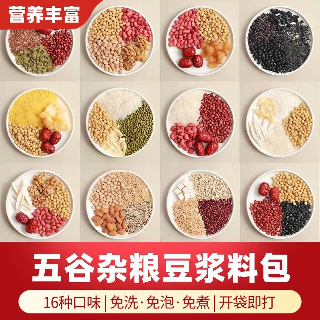 酥斋记五谷杂粮豆浆料包营养早餐破壁机组合食材米糊黄豆独立包装