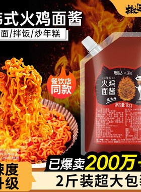 韩式火鸡面酱香辣拌面拌饭变态辣风味酱蘸酱香劲辣袋装商用产品