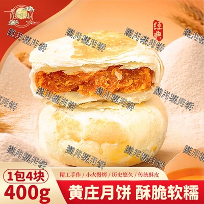 【黄庄月饼】圆月福双包酥皮手工月饼河北石家庄特产