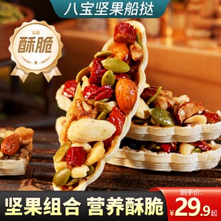 尚恰八宝坚果船挞独立包装方便携带营养健康美味坚果组合营养酥脆