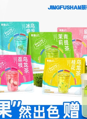 景福山冷泡茶水果茶荔枝桂花茉莉青提蜜桃冰吸乌龙茶独立包装500g