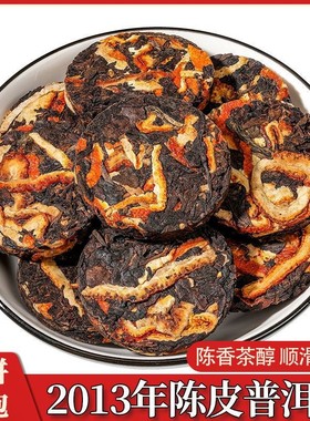 10年陈皮普洱茶熟茶饼茶叶云南柑普茶橘普茶小茶饼新会老陈皮袋装