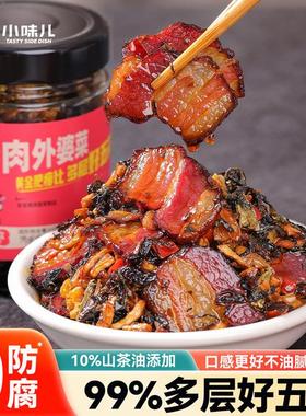 小味儿腊肉外婆菜湘西五花肉湖南下饭菜拌饭酱咸菜即食香辣开胃菜
