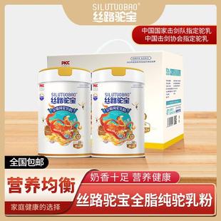 2罐丝路驼宝新疆原产全脂200g营养优质健康纯驼奶粉中老年