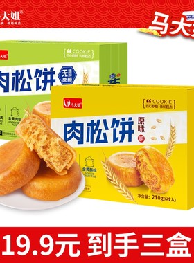 Sister Ma/马大姐马大姐210g肉松饼下午茶点心早餐代餐即食美味