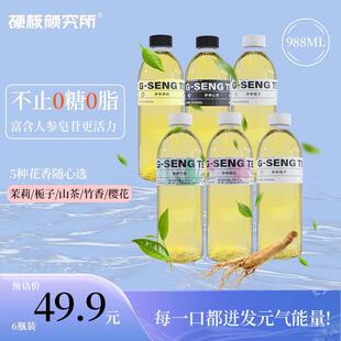 【3周年店庆】一整根人参茶栀栀乌龙茶饮料茉莉花绿茶夏日饮品