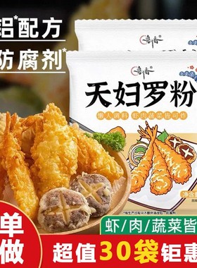 【买15包送15包】粤川香天妇罗粉炸酥肉粉日式炸虾蔬菜粉超值特惠