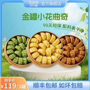 Sable/莎布蕾金罐动物黄油小花曲奇饼干糕点特产零食手信顺丰