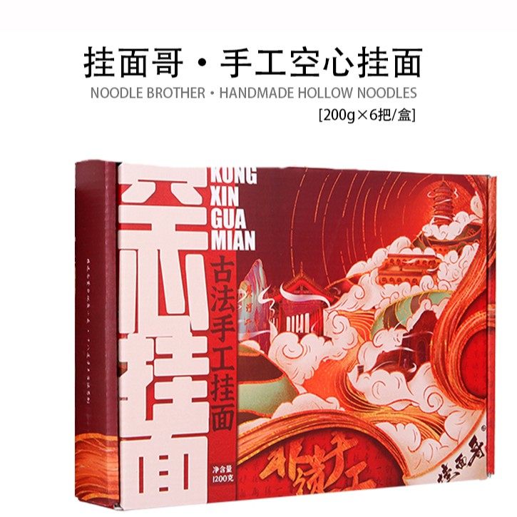 【挂面哥】手工空心挂面200g*6把国风礼盒纯手工制作挂面SY