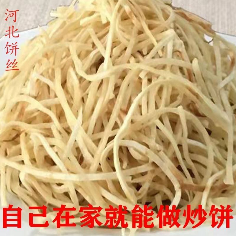 【7袋】全熟炒饼丝三分钟速食焖饼丝饼条烩饼老北京饼丝炒八掺同