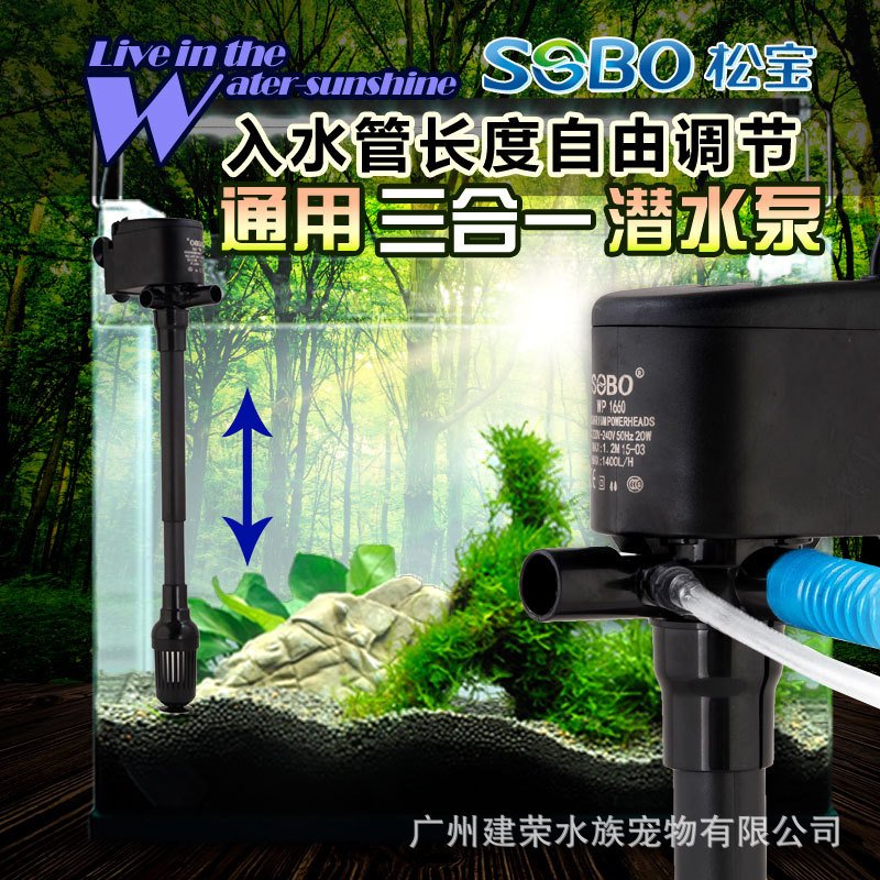SOBO松宝WP1660/2660/3660三合一水族箱潜水泵鱼缸小型抽水过滤泵