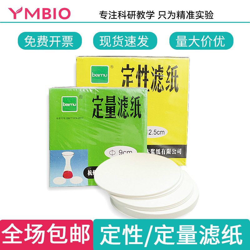 杭州富阳北木定量滤纸18cm快中慢速机油检测定性过滤纸7/9/11/12
