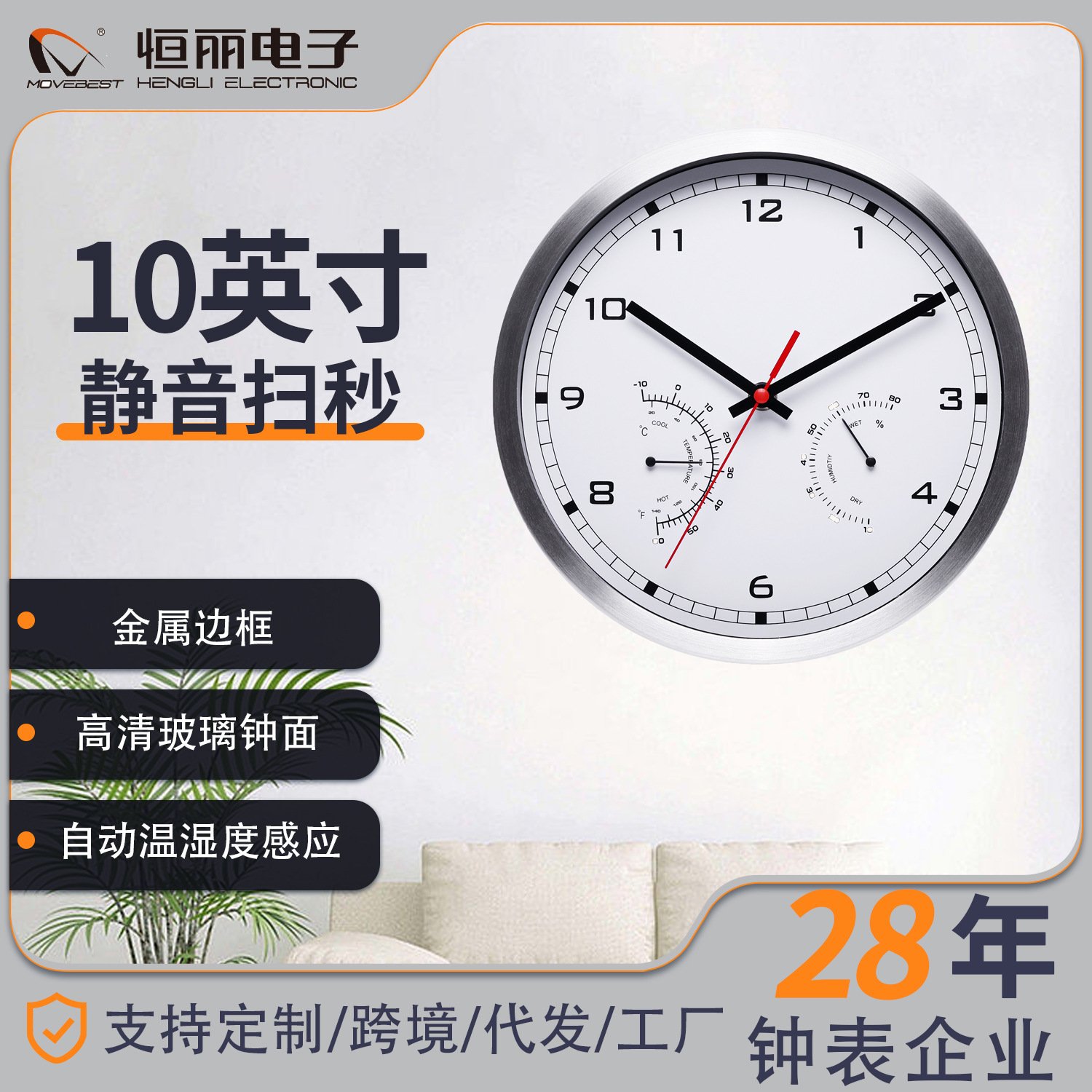 恒丽简约10英寸挂钟客厅静音铝合金属边框钟表挂墙带温湿度显示钟