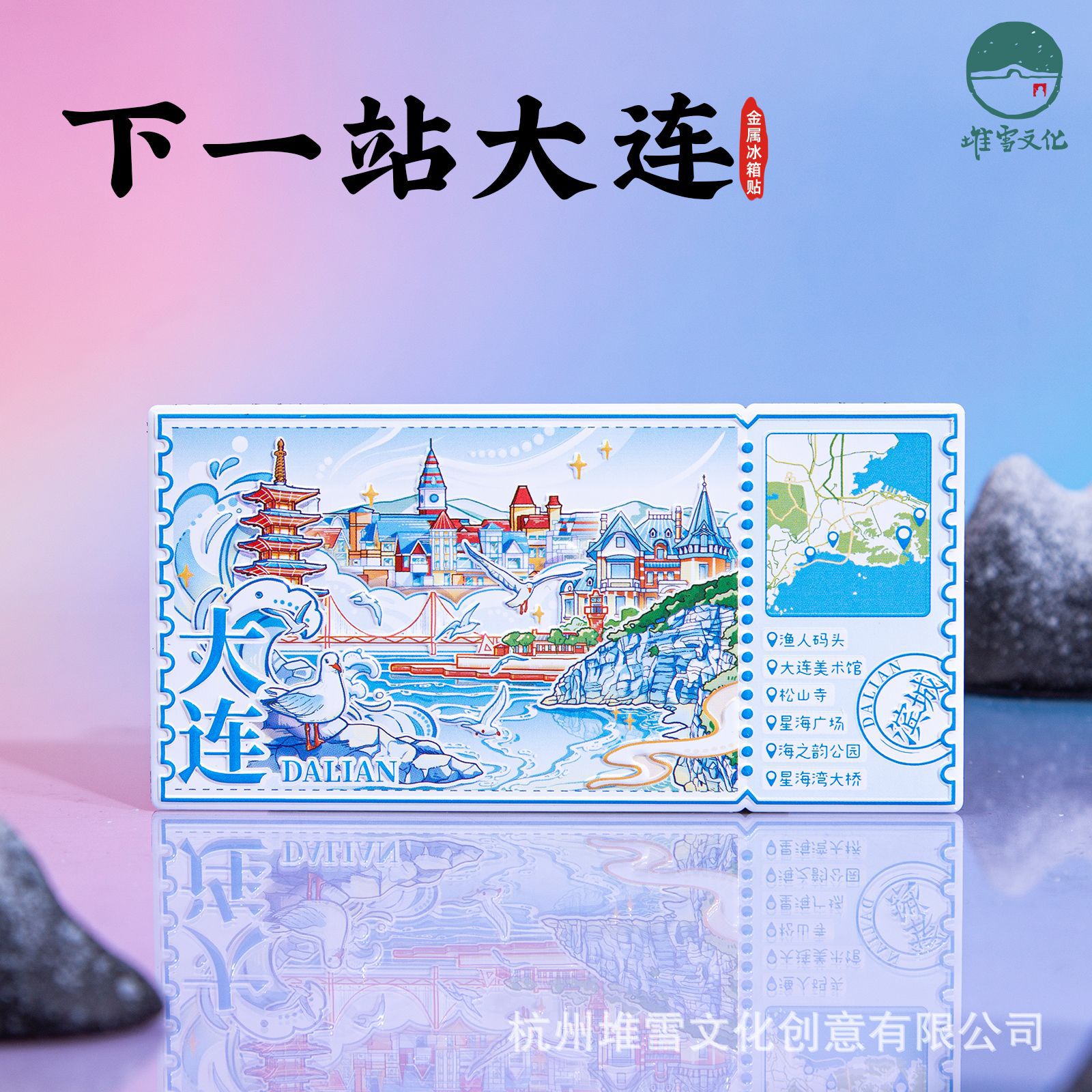 大连冰箱贴渔人码头星海广场文创磁贴海之韵公园辽宁旅游创意礼物