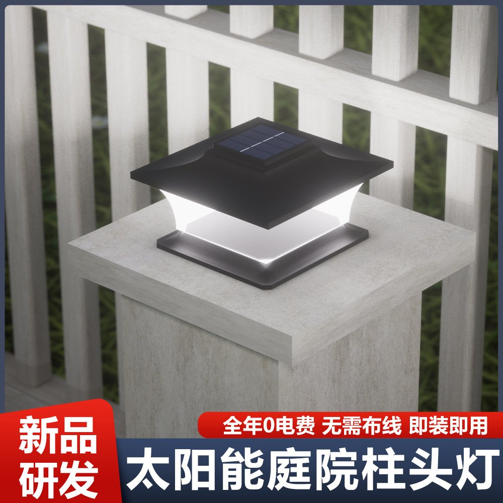 太阳能柱头灯户外花园围栏栅栏灯小院露台灯庭院围墙护栏木柱头灯
