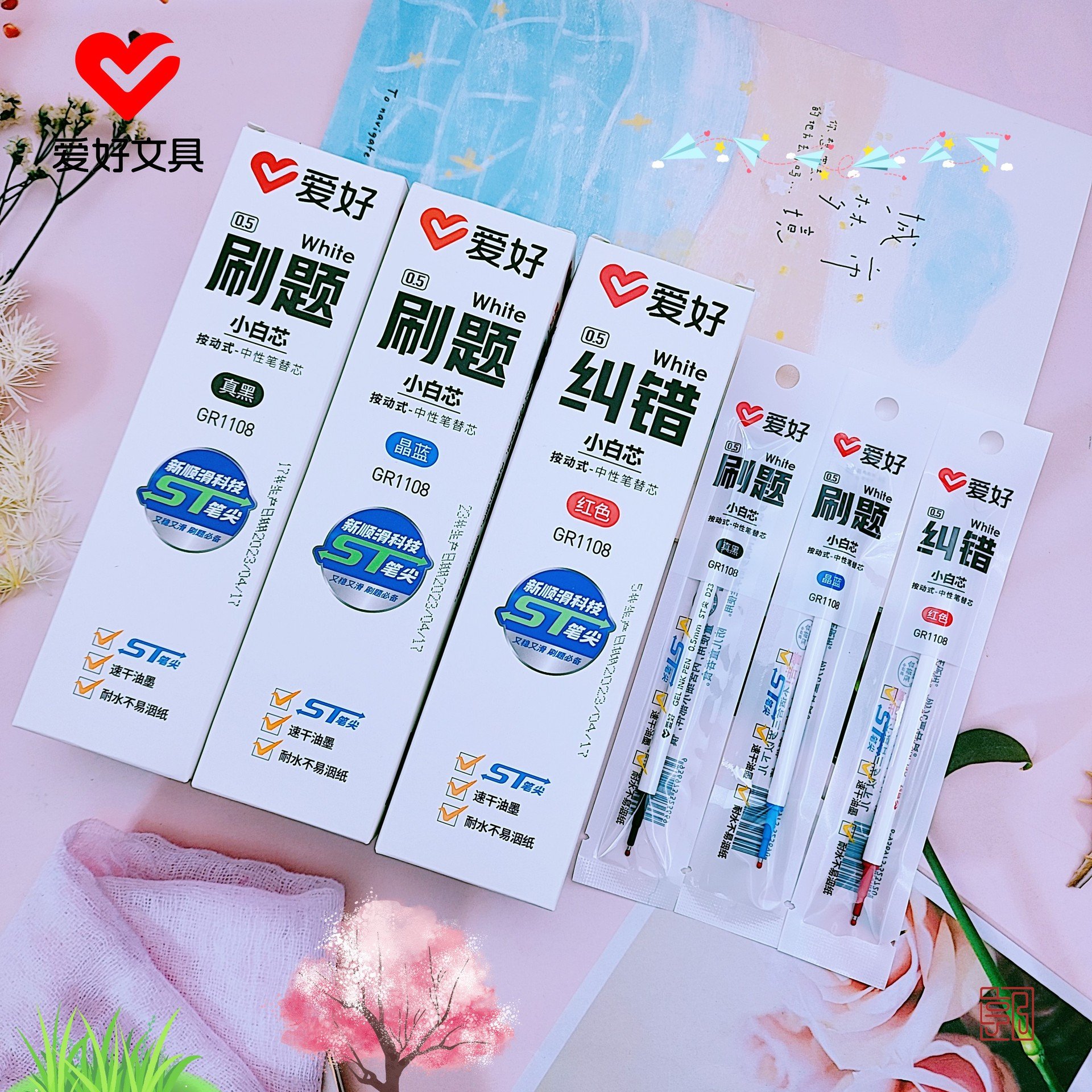 爱好文具新品GR1108小白芯刷题笔替换芯ST笔尖0.5书写学生笔芯