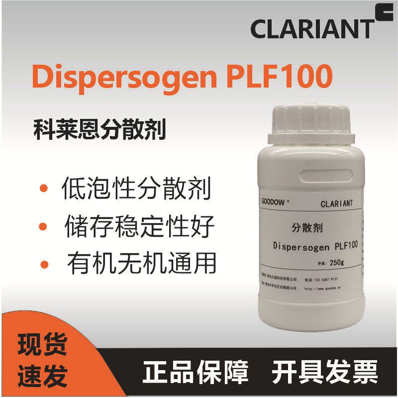 色浆助剂样品科莱恩分散剂PLF100无机有机碳黑颜料水性色浆工业漆