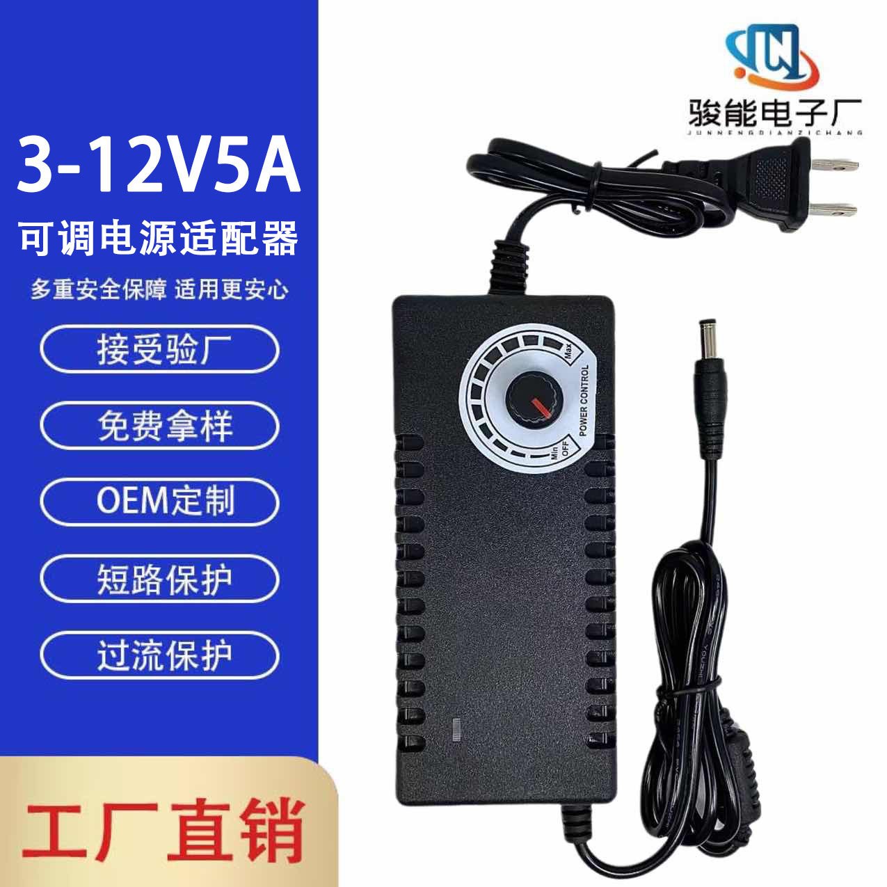3-12V5A60W可调压电源适配器 直流电机马达调光调速调温鼓风机风