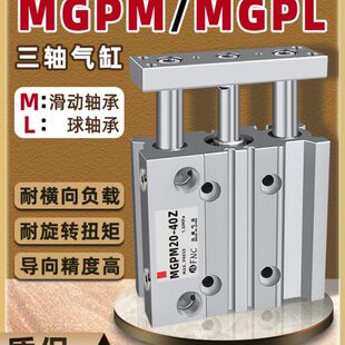 气动导杆TCM三杆三轴气缸MGPM12 100螺纹电磁阀磁性