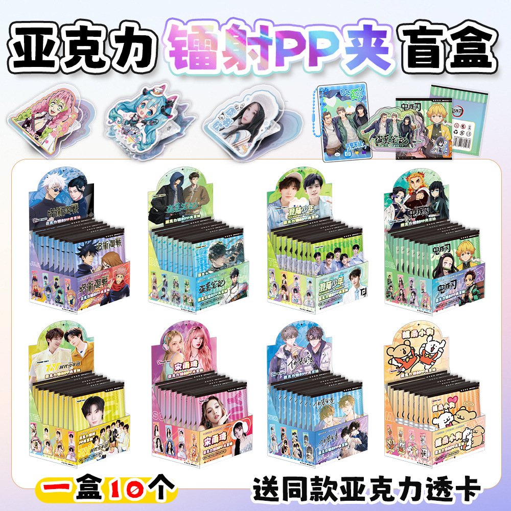 动漫亚克力盲盒盗墓笔记文豪野犬可爱周边PP夹高颜值手账夹便签夹