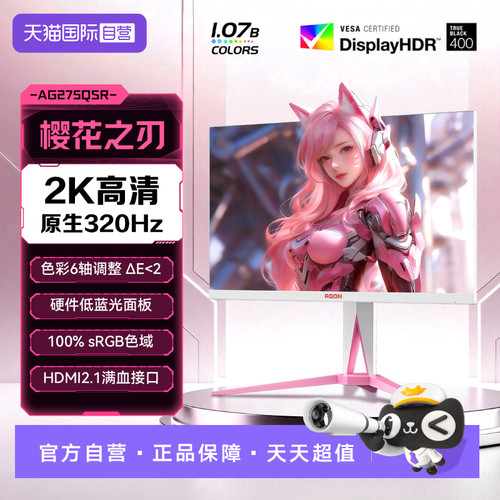 爱攻2K320Hz电脑显示器粉色女生