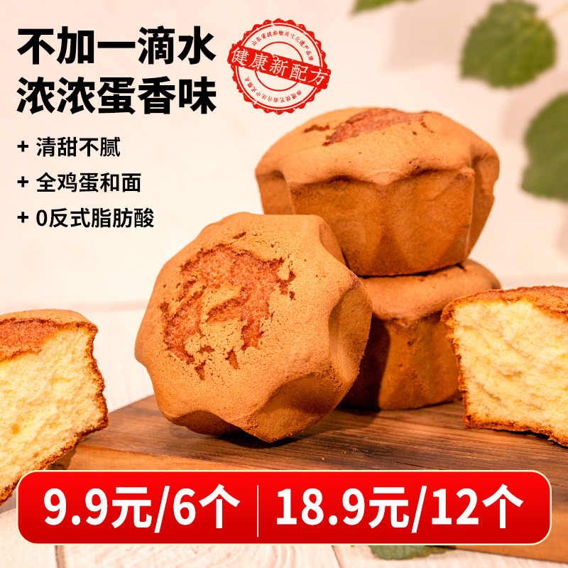 暖家老蛋糕老式手工无水鸡蛋糕