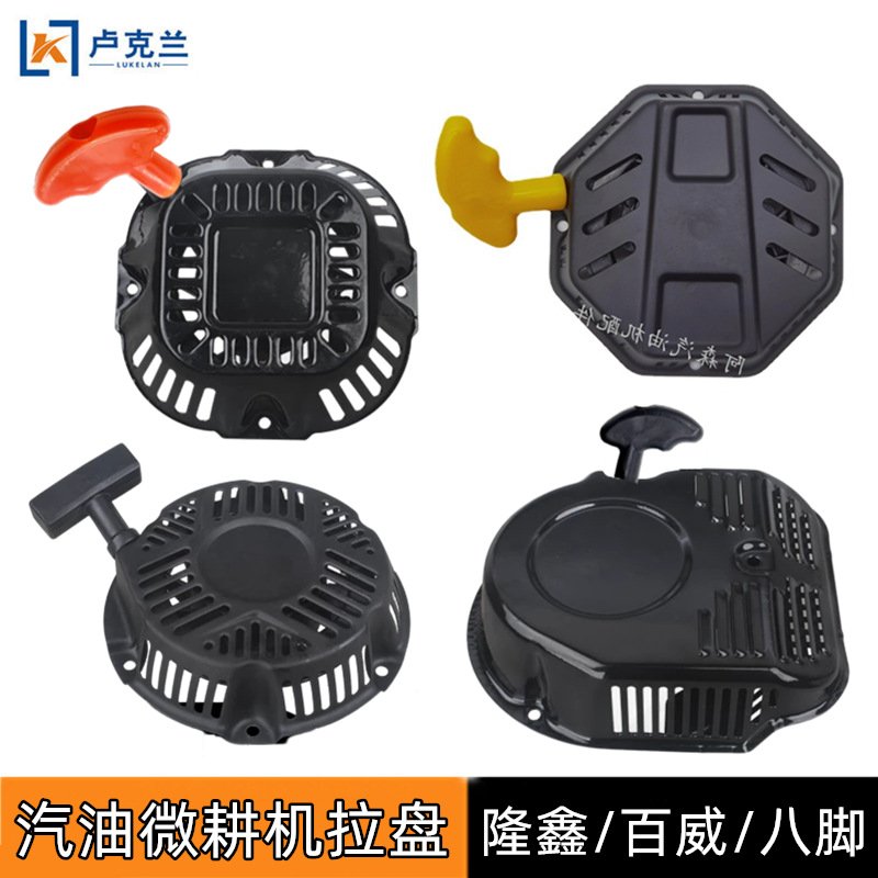 汽油微耕机配件启动拉盘168F170威马隆鑫百利通涪柴巴士八角拉盘