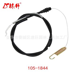 105 20014 1844油门拉线 20013 20017 适用于Toro 林升供应