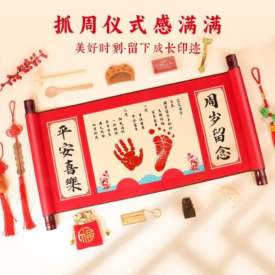 宝宝一周岁手足印卷轴纪念一岁一礼满月百天脚印留念抓周道具字画
