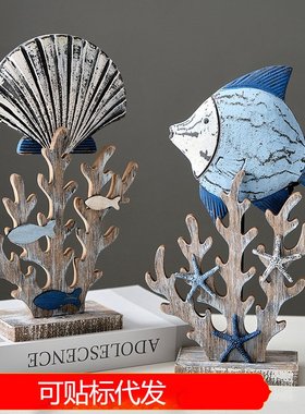 地中海风格木制小鱼摆件贝壳珊瑚摆设样板房软装电视柜摆台装饰品