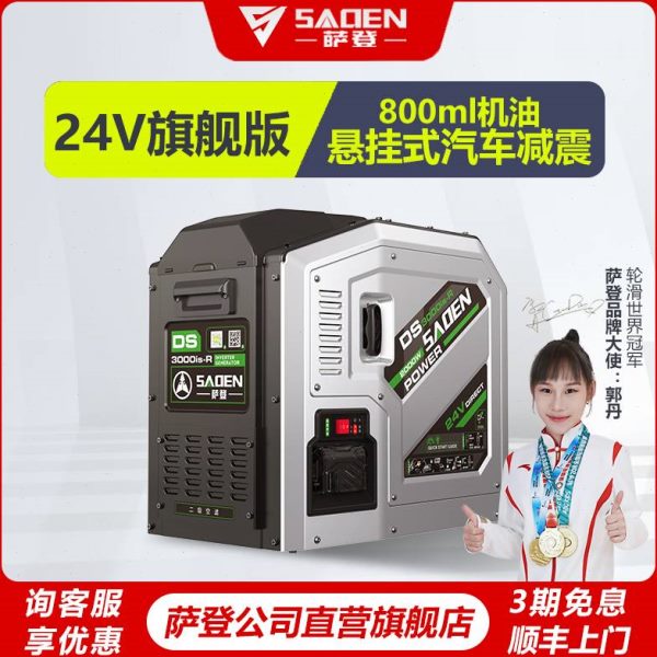 萨登24V发电机大货车驻车空调用小型静音汽油直流全自动启停24伏