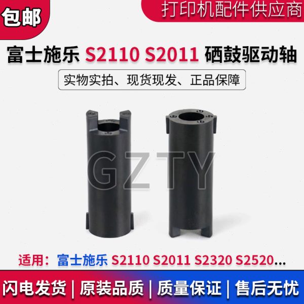 原装施乐S2011硒鼓驱动轴 S2320 S2520 S2110 主电机鼓芯驱动齿轮