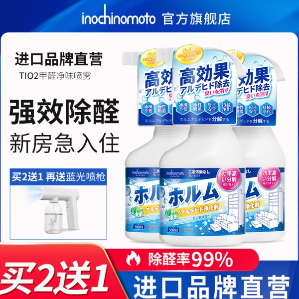 INO纳卡林进口光触媒除甲醛新房家用家具除味空气净化甲醛清除剂