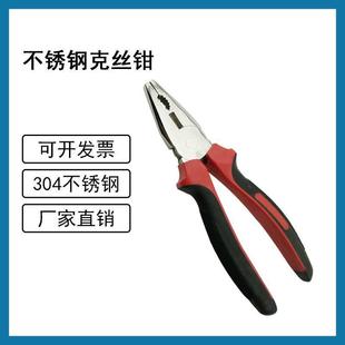 防磁304不锈钢克丝钳8寸白钢不生锈电解铝厂老虎钳钢丝钳剪线钳子