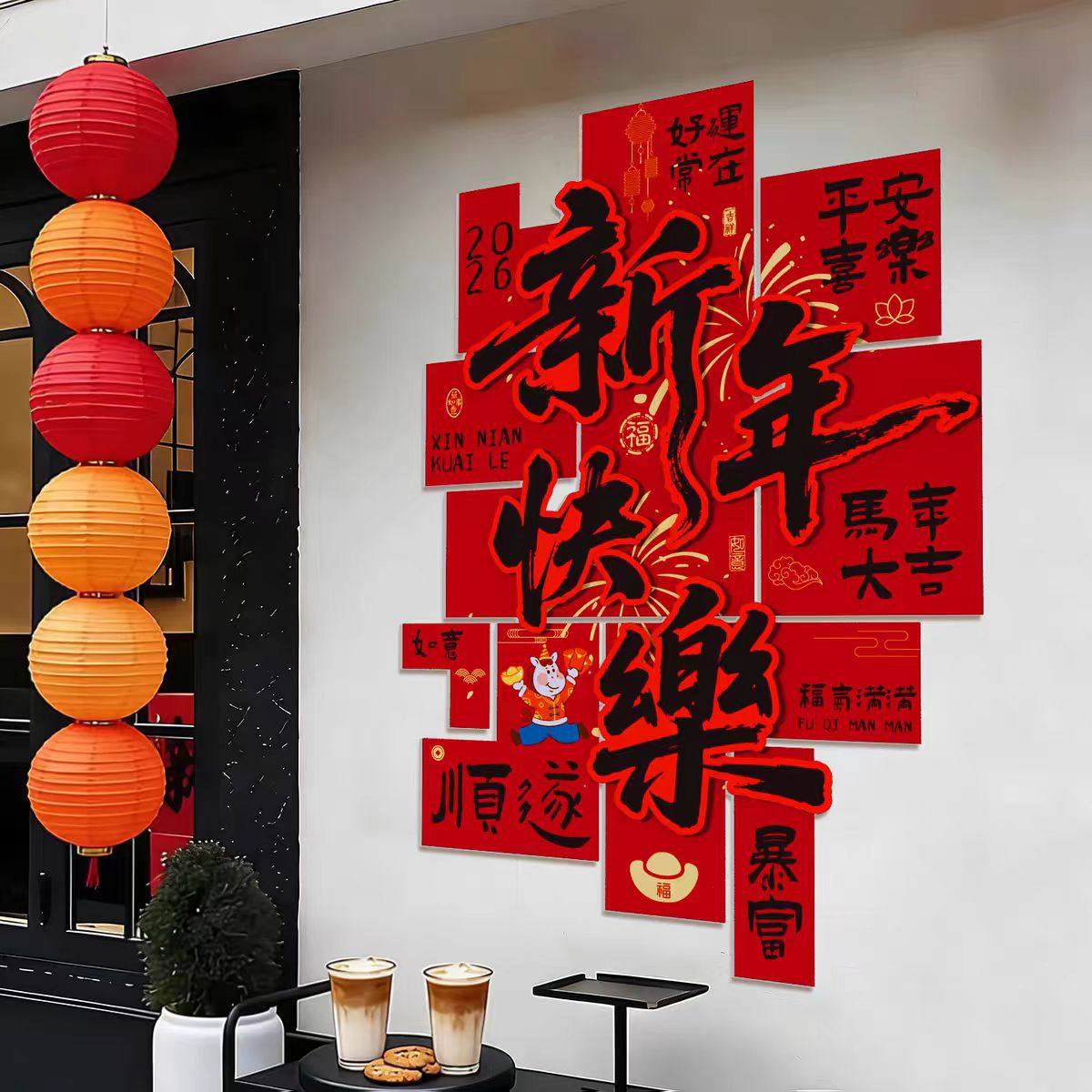 新年装饰商场店铺背景墙贴画kt板2026马年过年氛围感场景布置用品,节庆用品/礼品,装扮布置套餐,淘宝优惠券,粉丝福利购,淘宝优惠卷