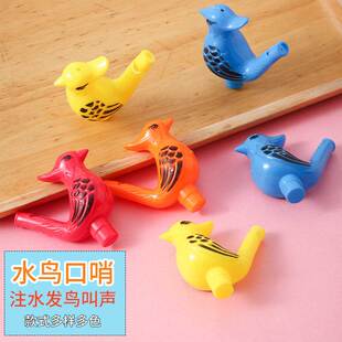 儿童水鸟口哨玩具幼儿园毕业小礼品奖励赠送学校周边地摊扭蛋玩具