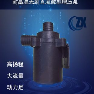 耐腐蚀热水增压泵耐高温无刷直流隔离水泵家用微型抽水泵低噪音