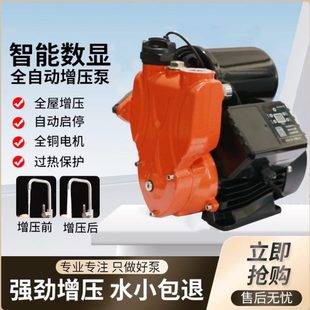 增压泵家用全自动自来水自吸大功率高楼加压泵220v高扬程变频泵