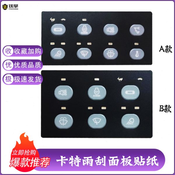 挖掘机配件卡特320c D大灯雨刮控制器面板贴 开关按键贴纸 优质