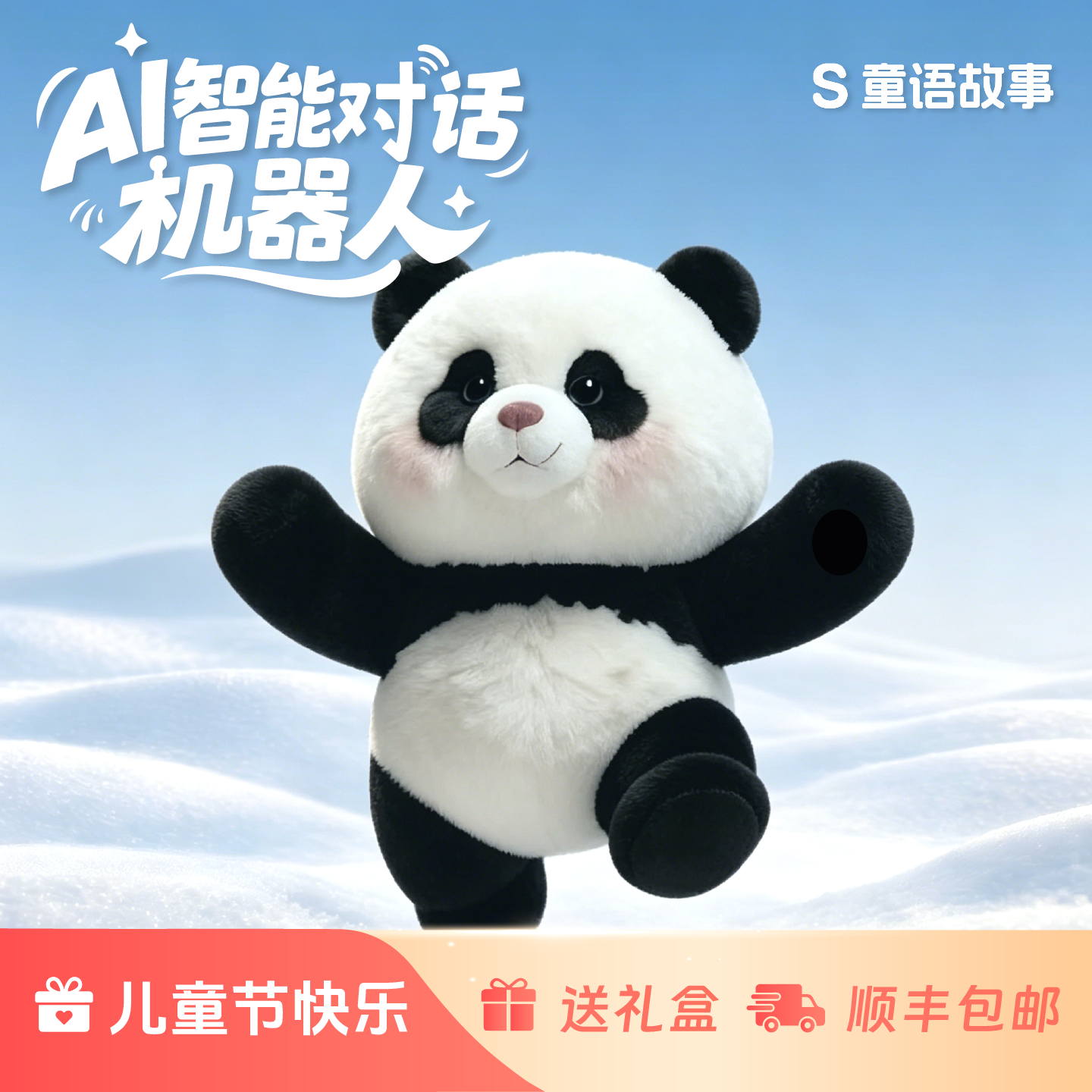AI玩具会说话的熊猫智能早教毛绒儿歌播放故事机陪伴男女孩礼物