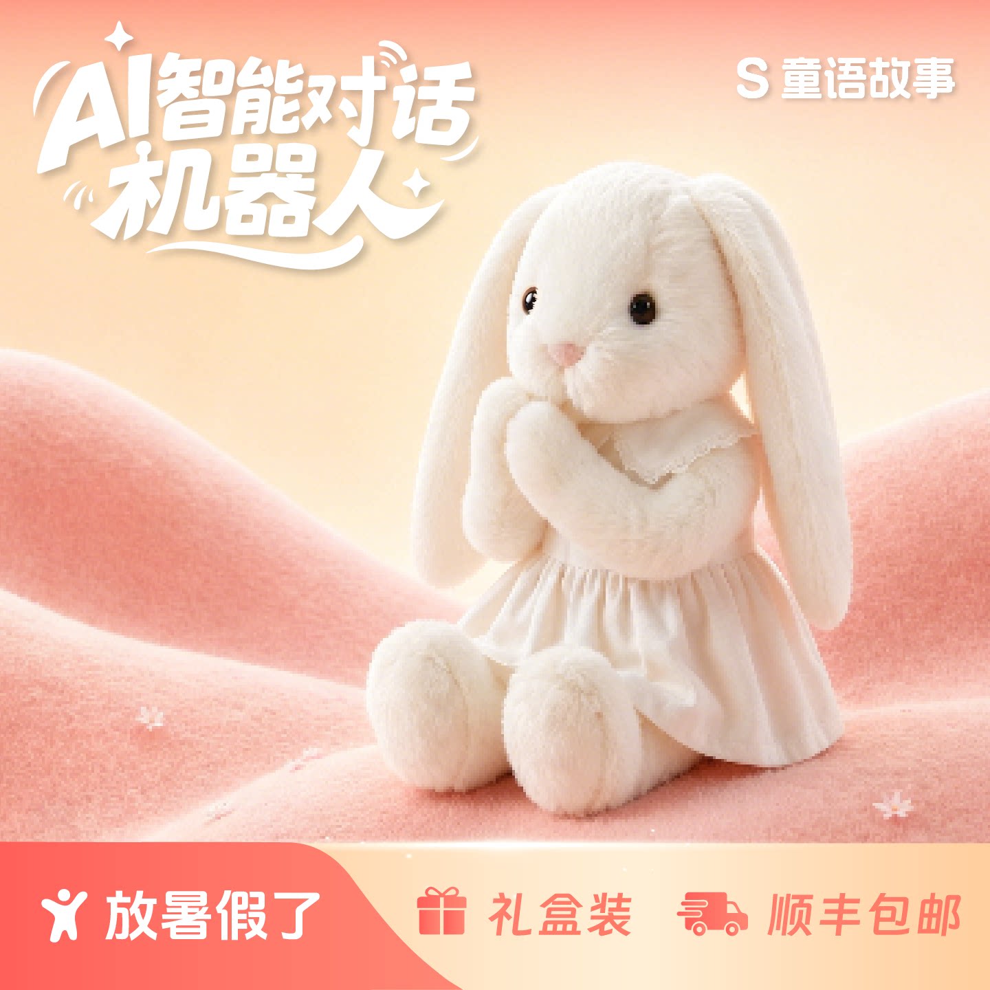 AI玩具会说话的兔子暖暖智能毛绒陪伴早教儿歌播放故事机女孩礼物