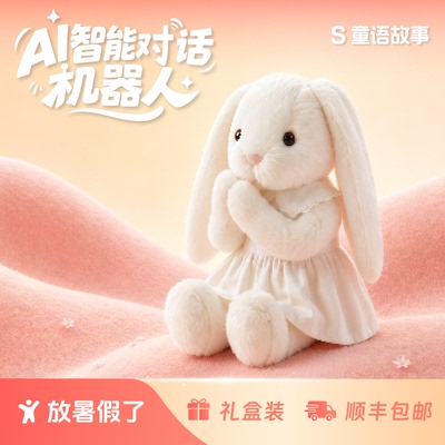 AI玩具会说话的兔子暖暖智能毛绒陪伴早教儿歌播放故事机女孩礼物