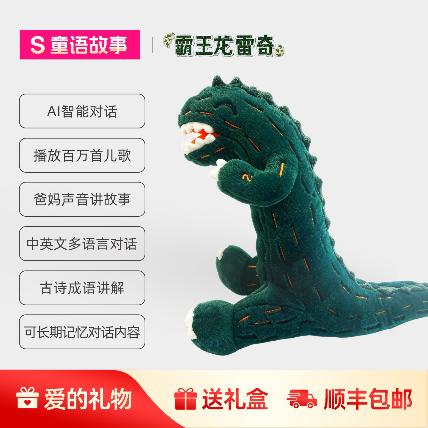 AI玩具恐龙霸王龙雷奇智能毛绒早教陪伴儿歌播放故事机男孩礼物